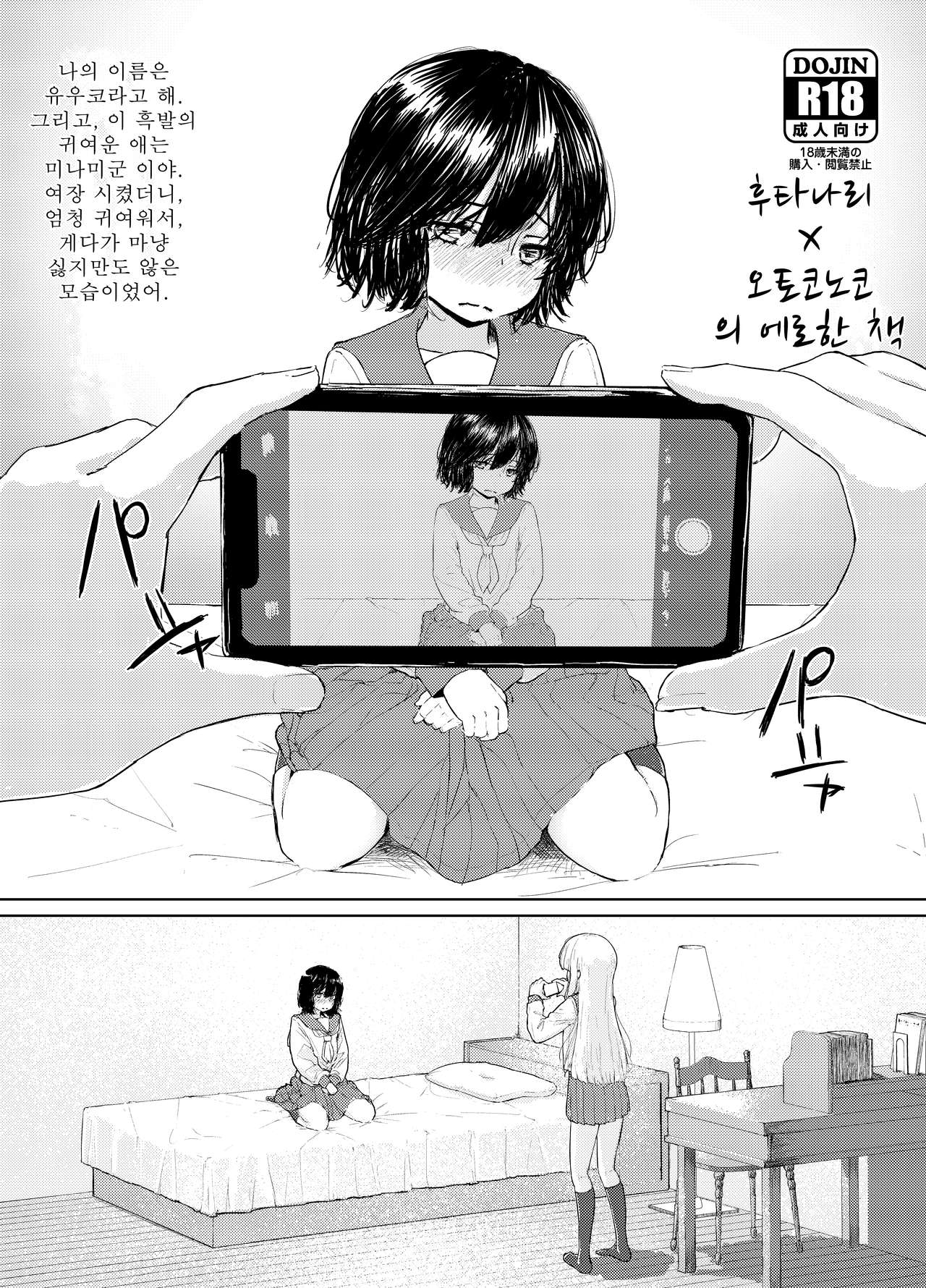 Futanari x Otokonoko no Eroi Hon β | 후타나리 x 오토코노코의 에로한 책 page 1 full