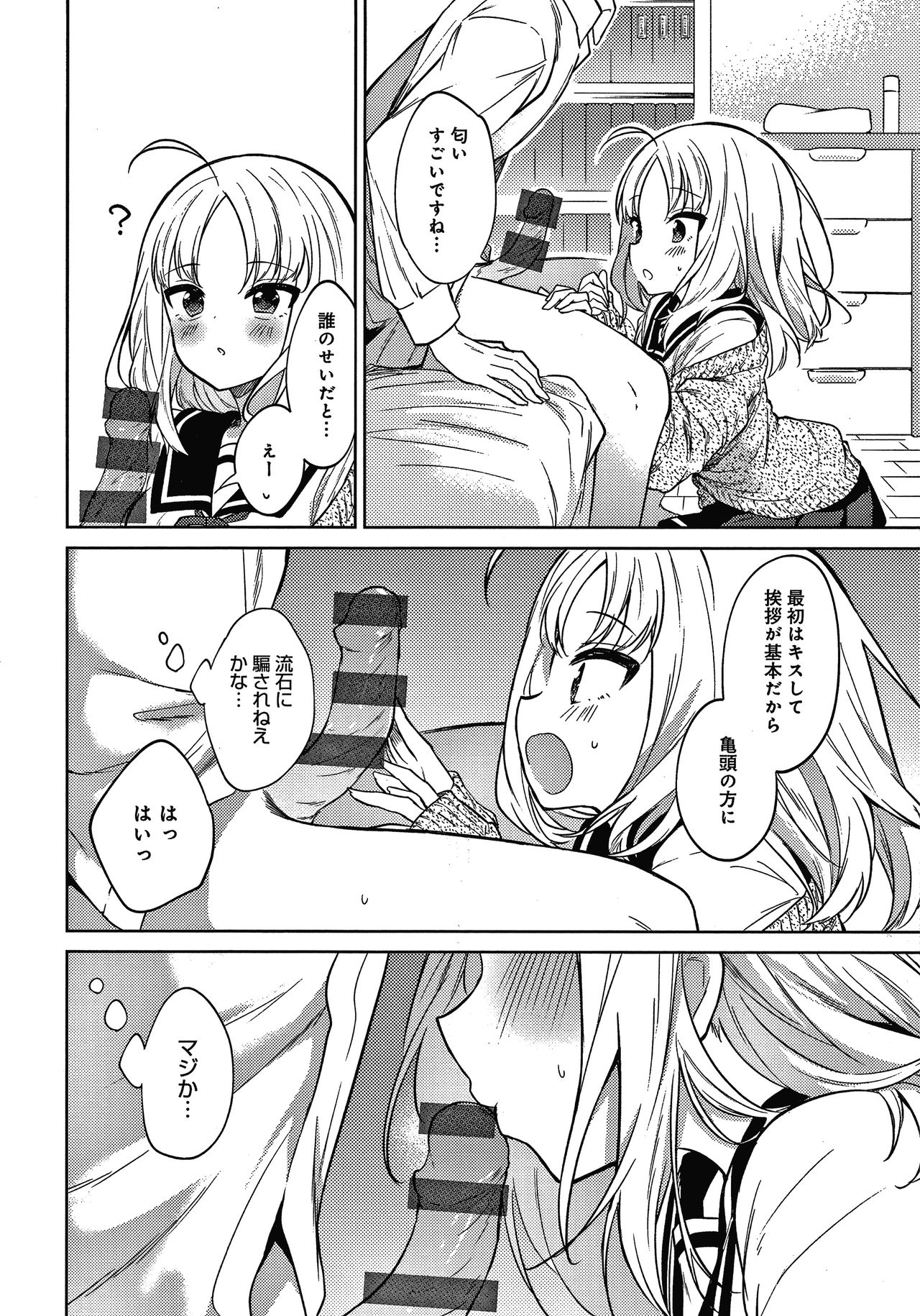 Otouto Senyou page 11 full