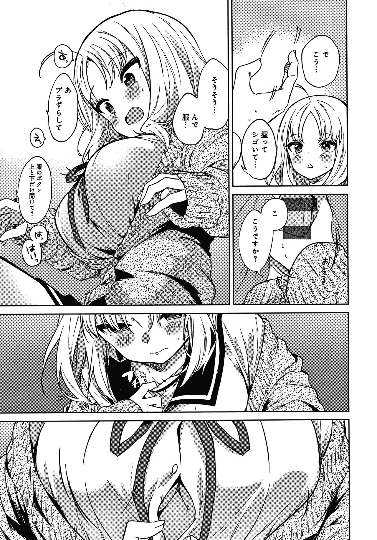 Otouto Senyou page 12 full