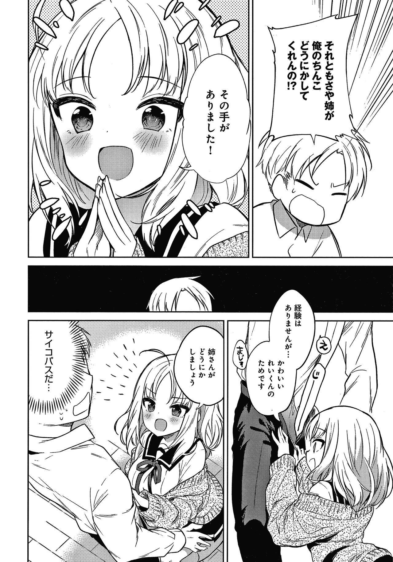 Otouto Senyou page 9 full