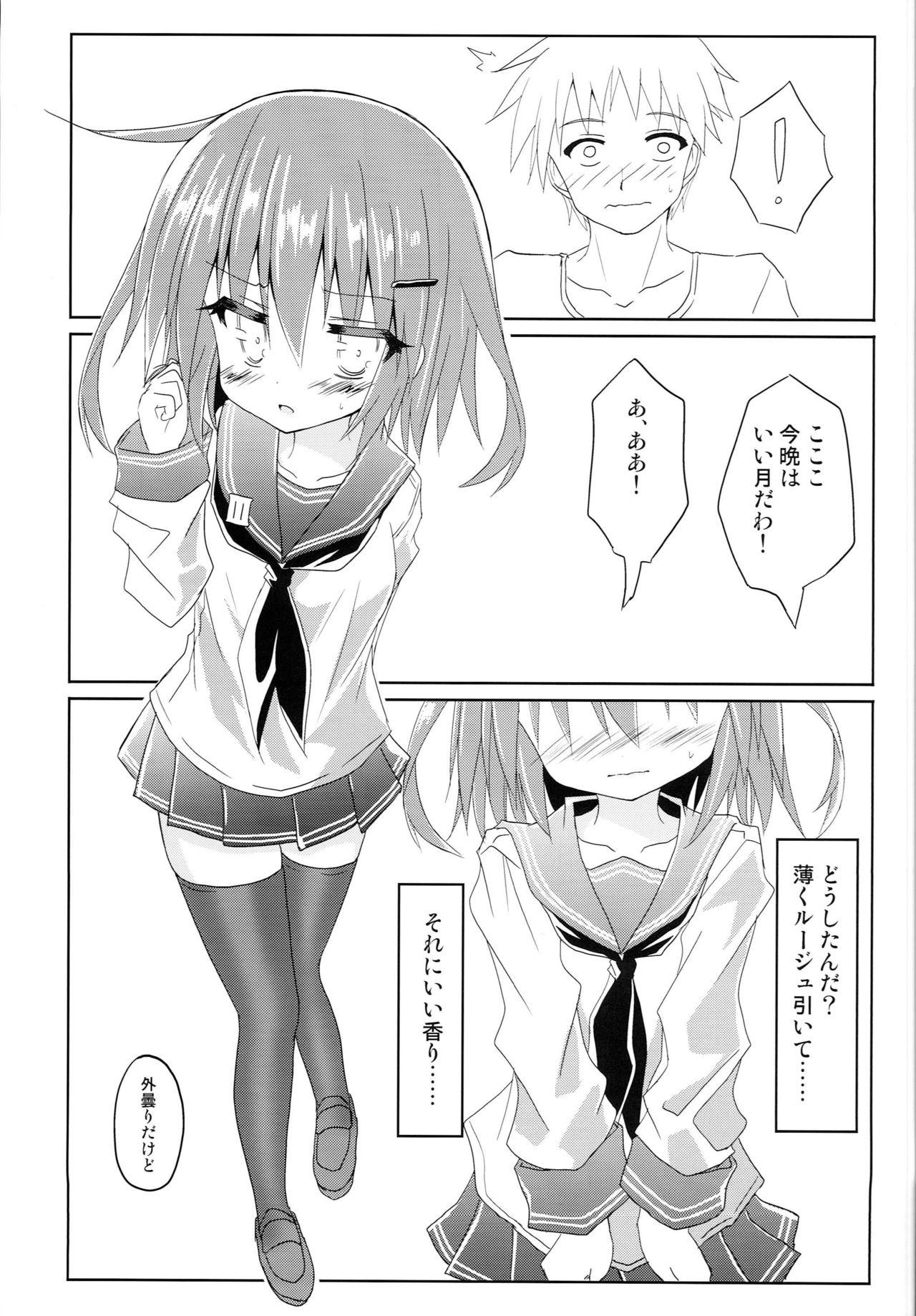 Ikazuchi Bokko page 12 full
