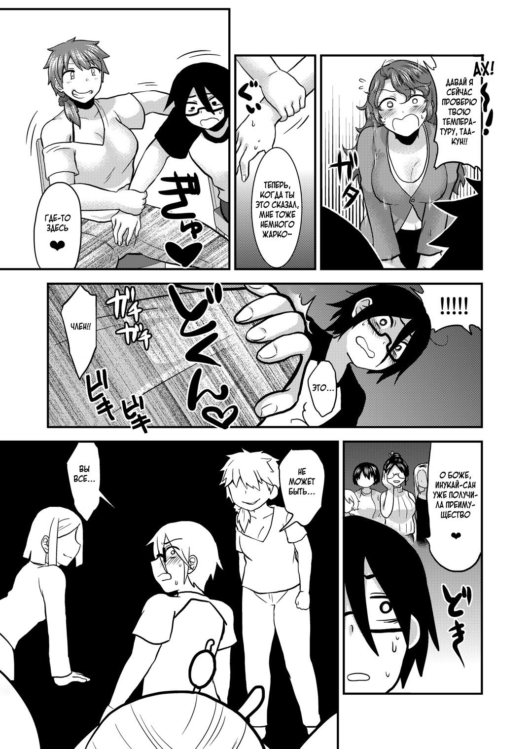Sunao ni Naare page 12 full