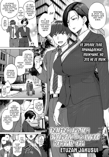 [Etuzan Jakusui] ONE ROOM BLOOM (COMIC Anthurium 2020-05) [Russian] [baka-san] [Digital] cover