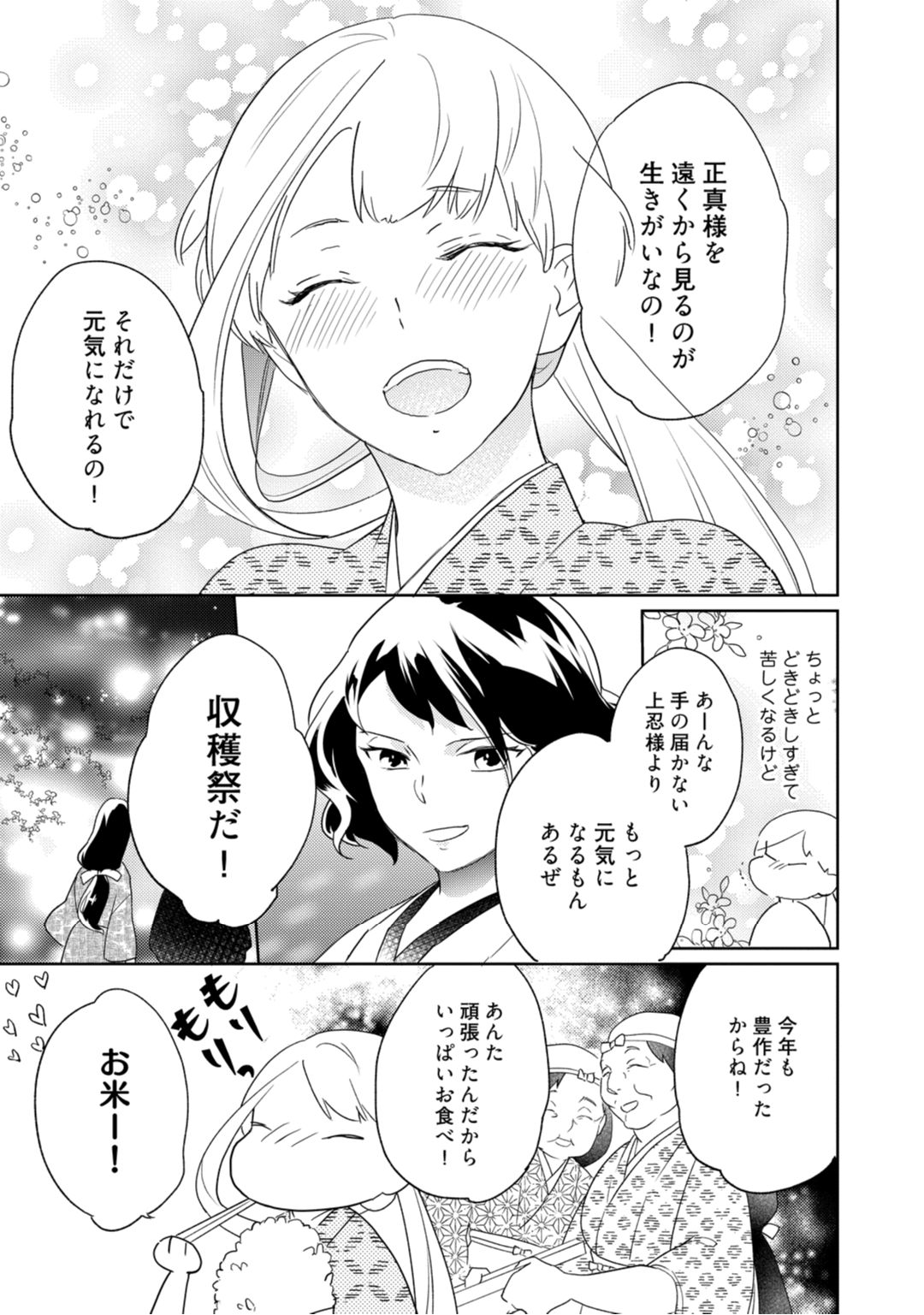 【ラブコフレ】忍ぶ恋ほど －好きすぎる旦那さまに溺愛されてます？－第1-10話 page 11 full