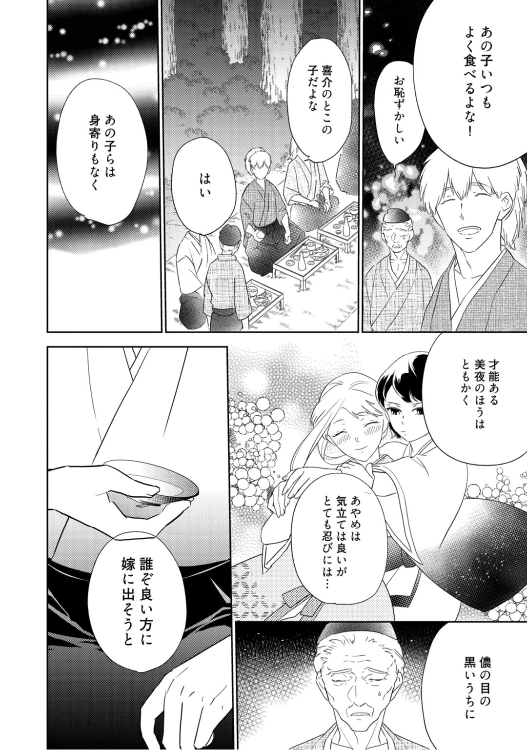 【ラブコフレ】忍ぶ恋ほど －好きすぎる旦那さまに溺愛されてます？－第1-10話 page 12 full