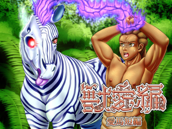 [Seiitsukyou (Goto-Beido)] Beast Love Tales ~Beloved Horse~ [Digital] cover