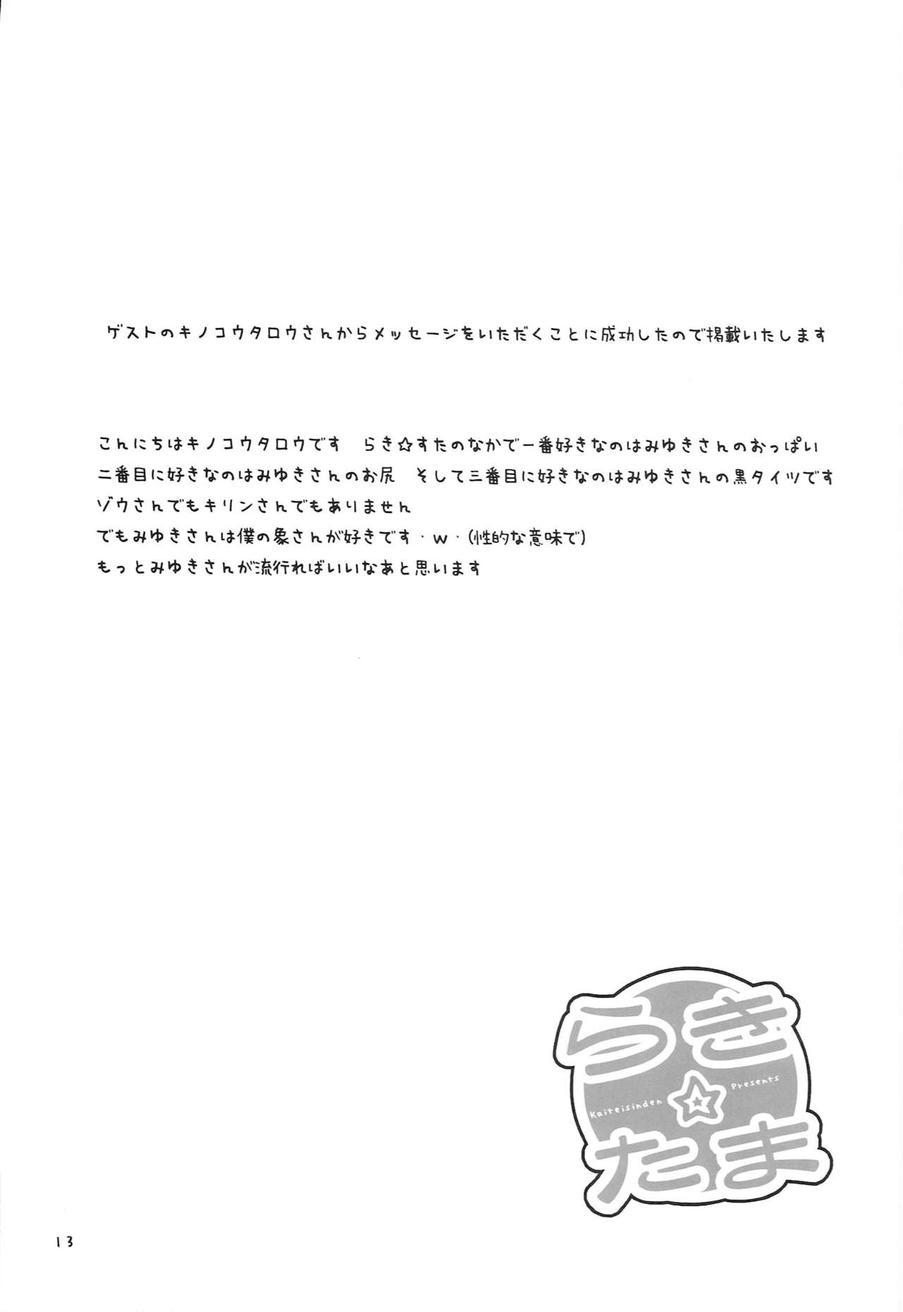 Lucky Tama page 12 full
