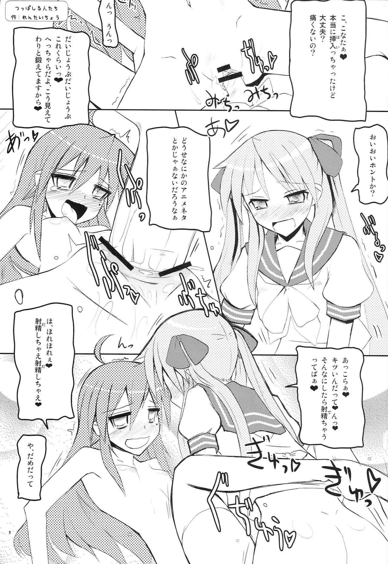 Lucky Tama page 4 full