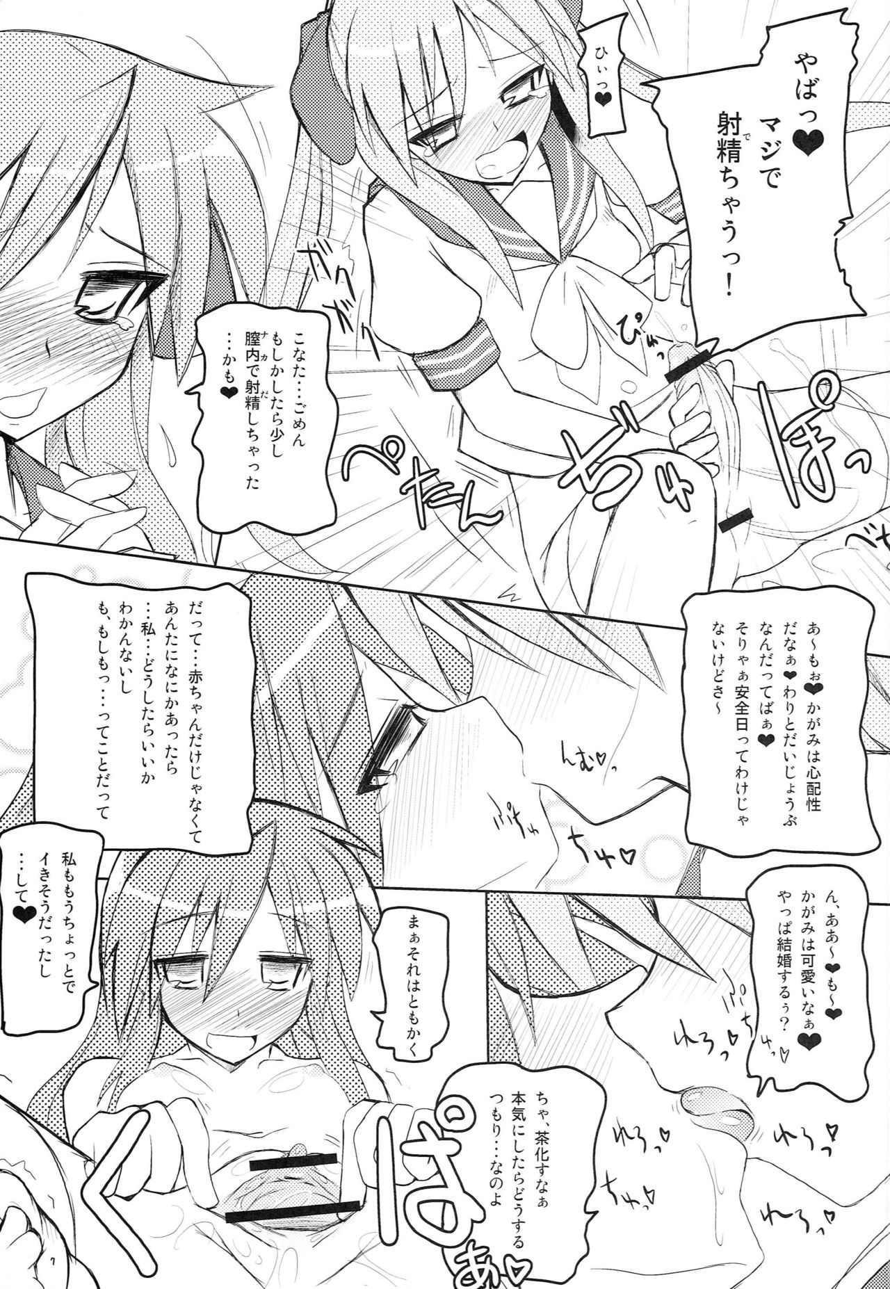 Lucky Tama page 6 full