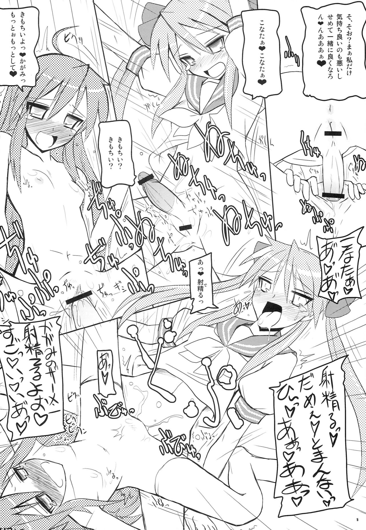 Lucky Tama page 7 full