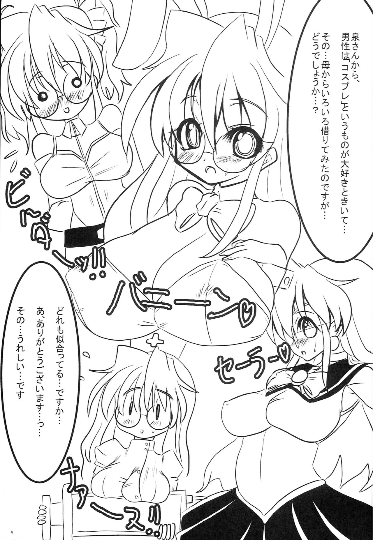 Lucky Tama page 8 full