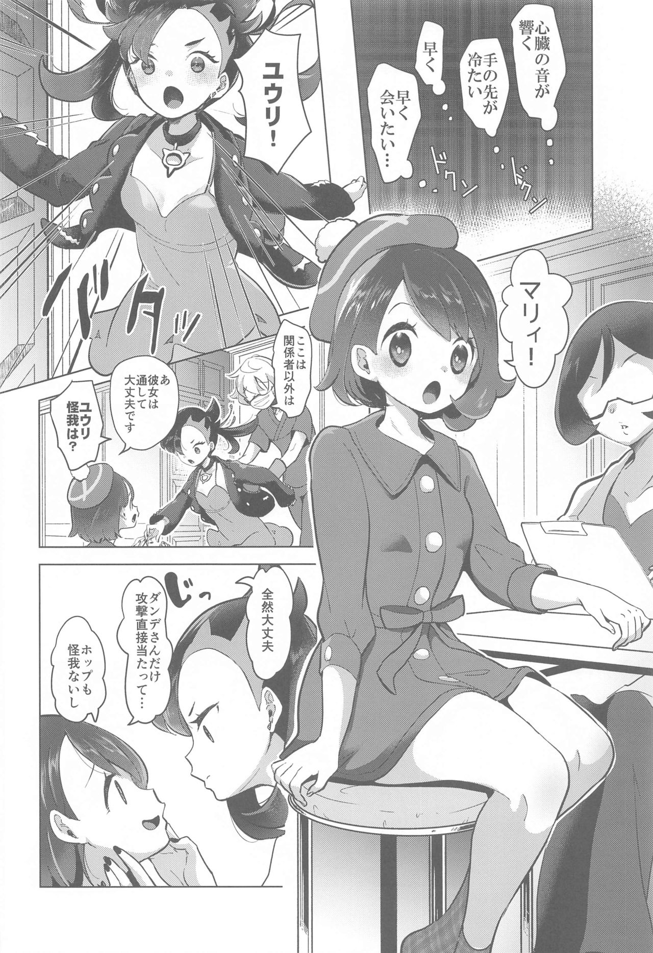 Marnie wa Yuuri kara Amai Ringo o Futatsu Moraimashita. page 11 full