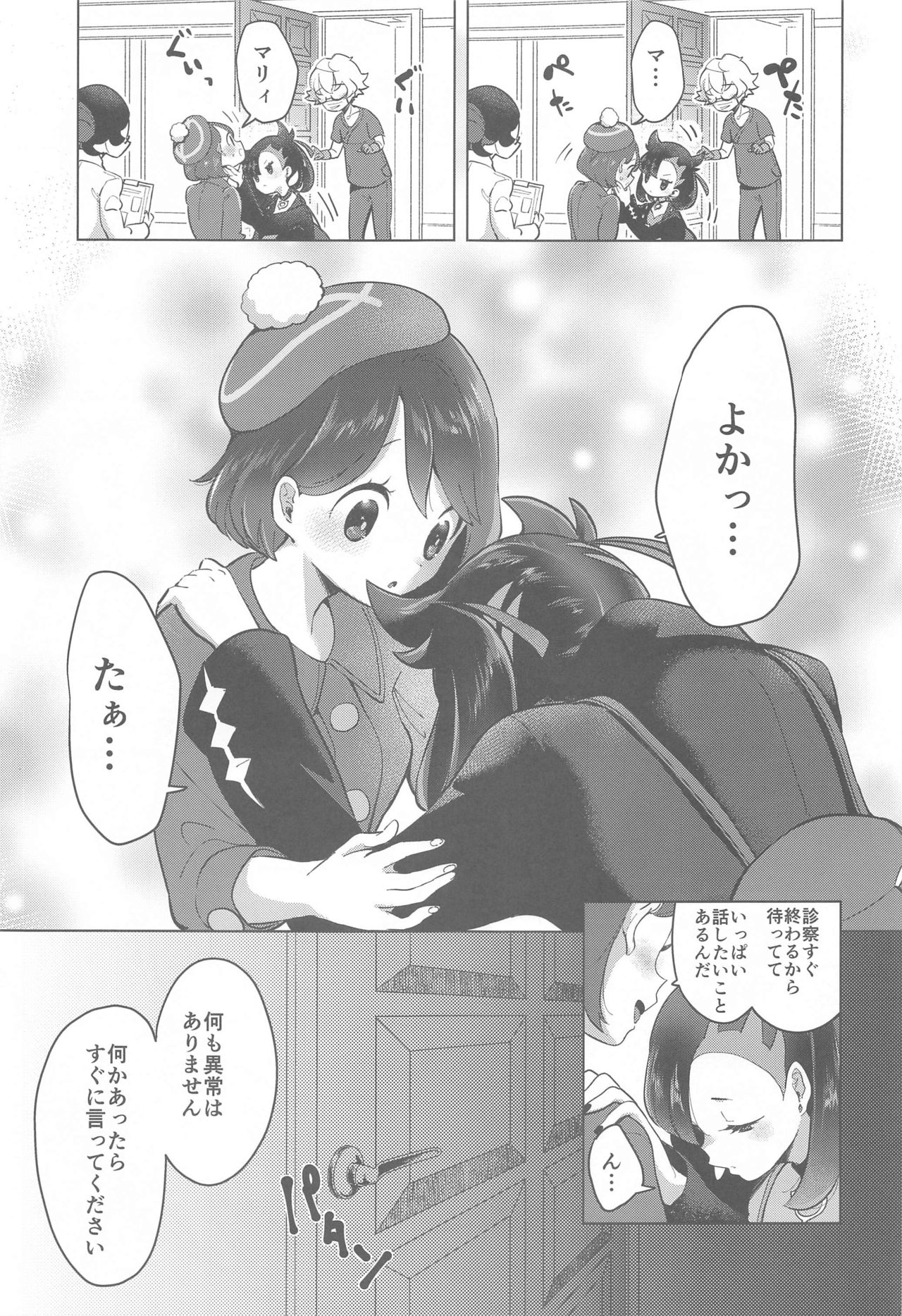 Marnie wa Yuuri kara Amai Ringo o Futatsu Moraimashita. page 12 full