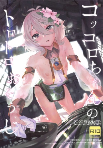 [Camrism (Kito Sakeru)] Kokkoro-chan no Torotoro Osouji (Princess Connect! Re:Dive) cover