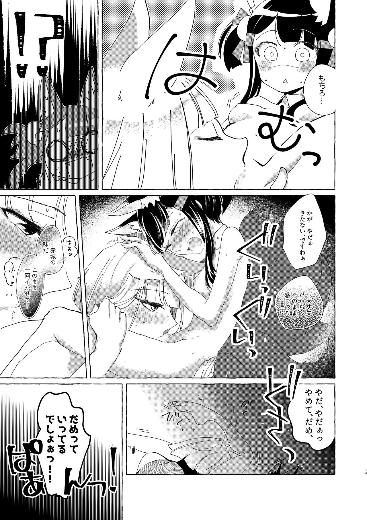 Akagi-chan wa o kusuri o nomanai page 12 full