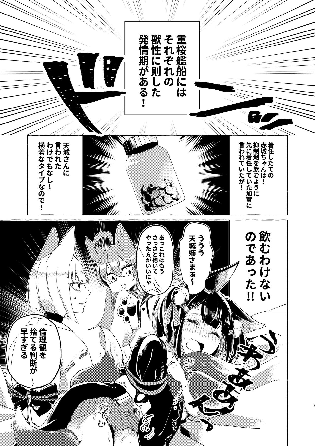 Akagi-chan wa o kusuri o nomanai page 2 full