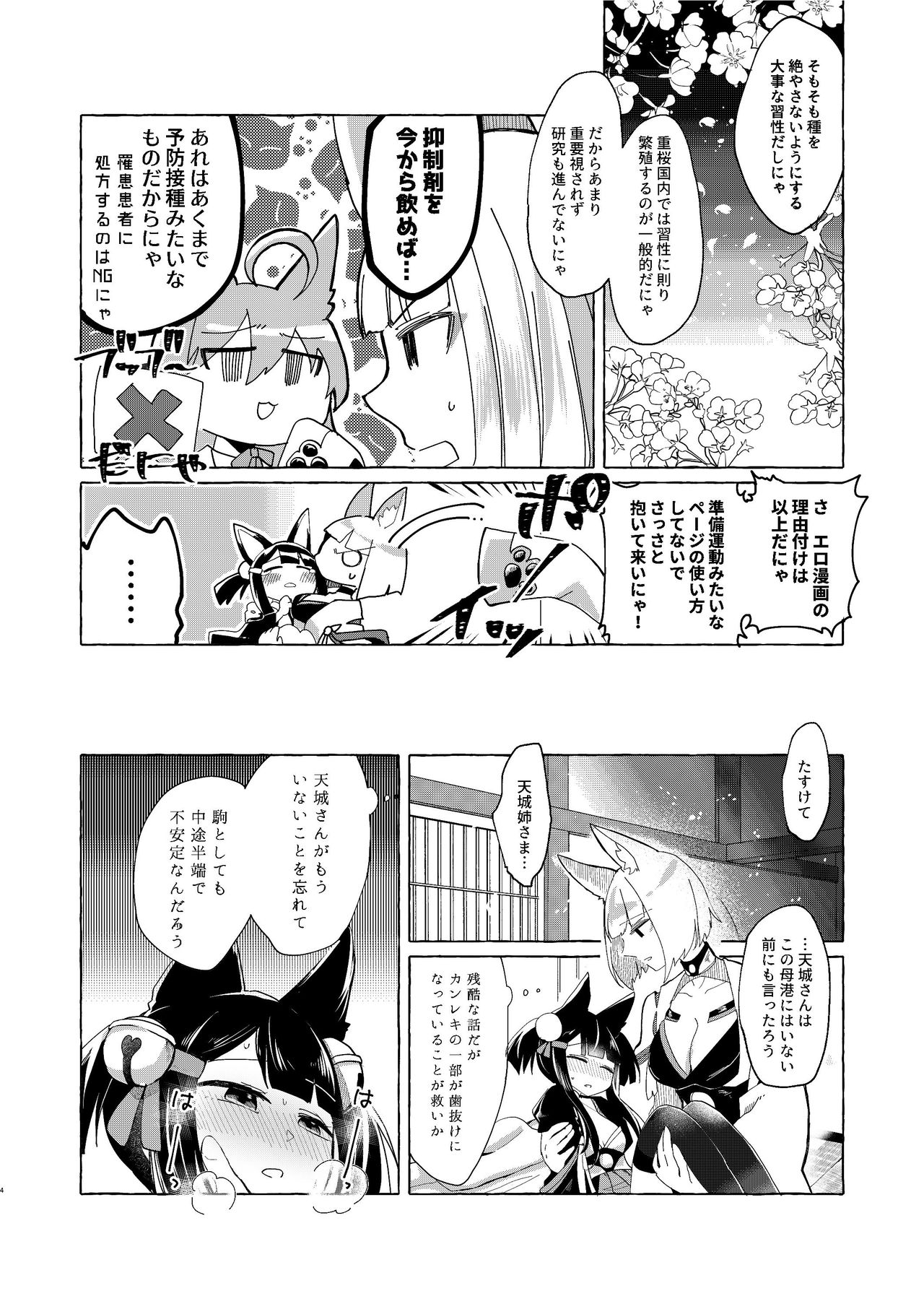 Akagi-chan wa o kusuri o nomanai page 3 full