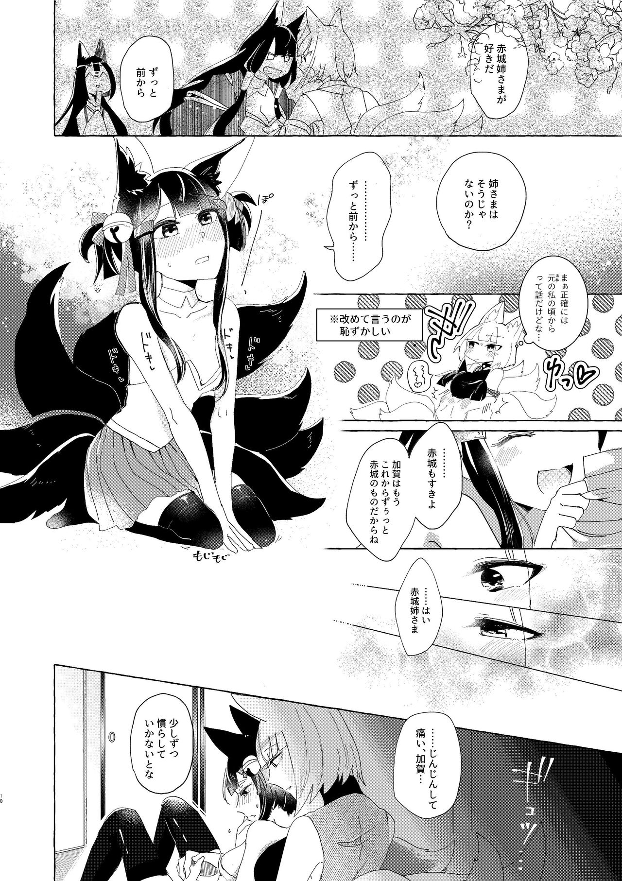 Akagi-chan wa o kusuri o nomanai page 9 full