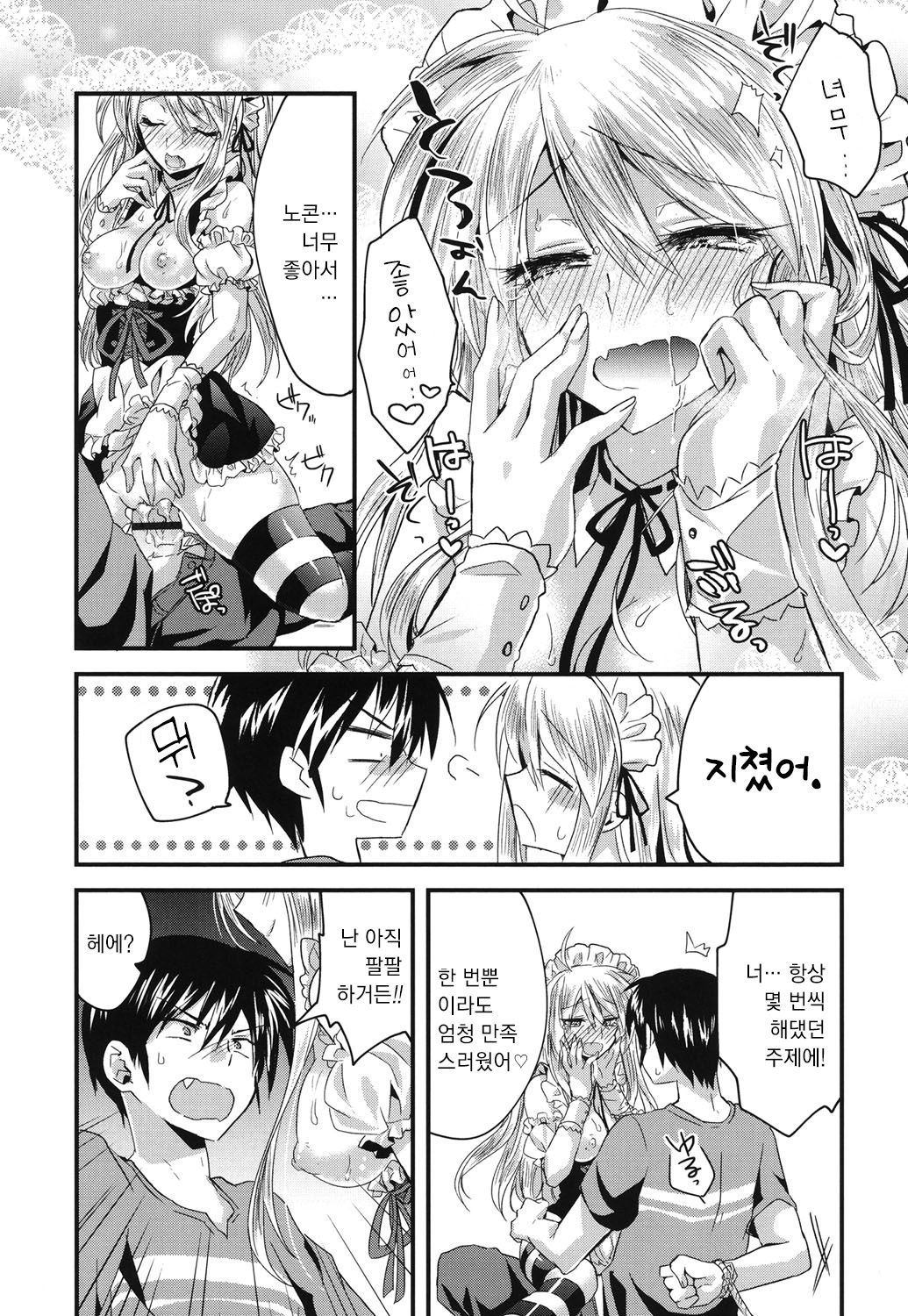Onegai Maid-sama! | 부탁해 메이드님! page 11 full