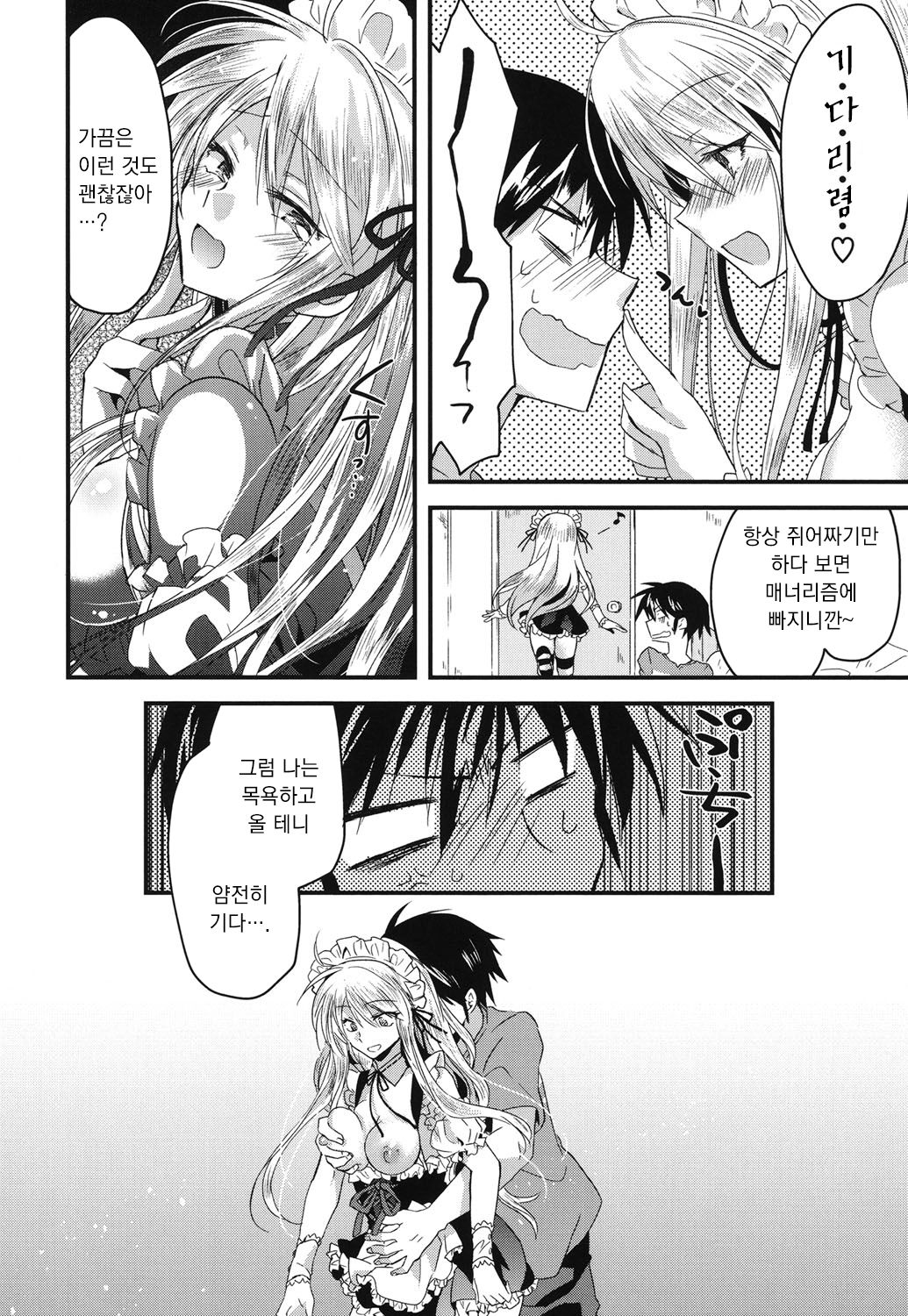 Onegai Maid-sama! | 부탁해 메이드님! page 12 full