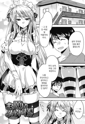 [Oroneko] Onegai Maid-sama! | 부탁해 메이드님! (Hatsujou Inflation) [Korean] [Digital] cover