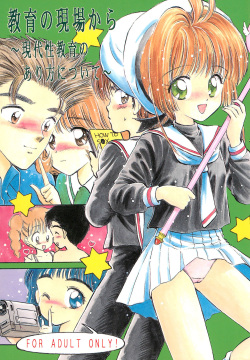 Kyouiku no Genba kara -Gendai Seikyouiku no Arikata ni Tsuite-