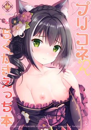 (SC2020 Spring) [TwinBox (Hanahanamaki, Sousouman)] PriConne Rakugaki Ecchi Bon cover