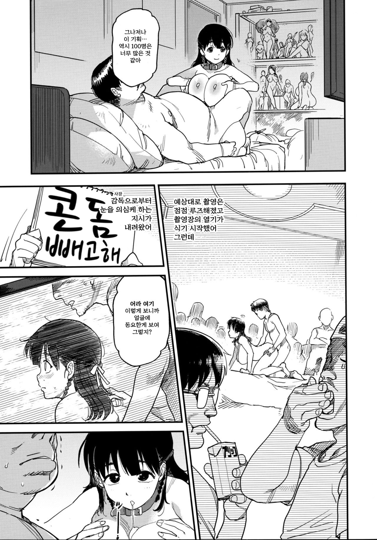 Buta no Shinmenmoku | 축생의 진면목 page 12 full