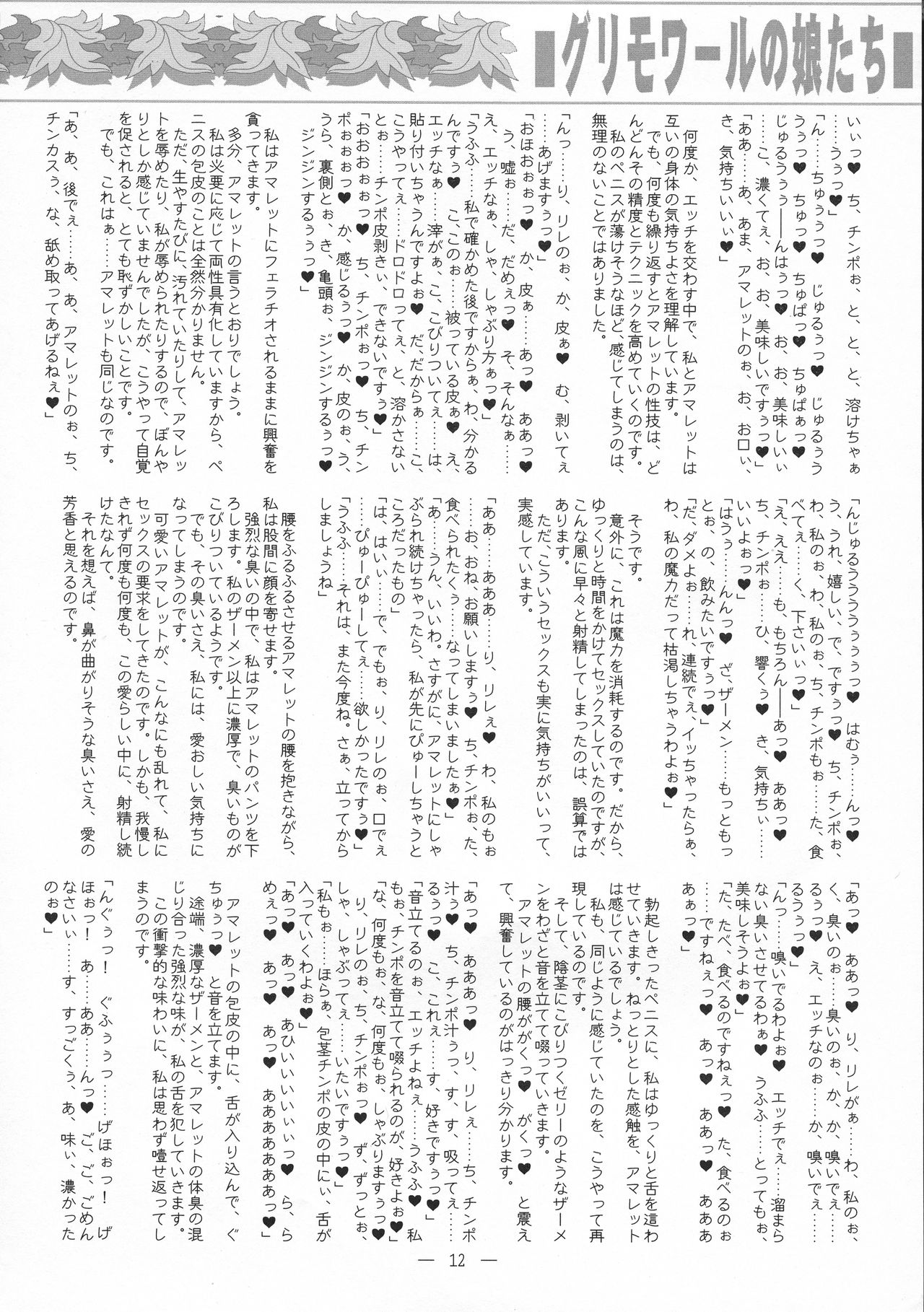 Grimoire no Musume-tachi page 12 full
