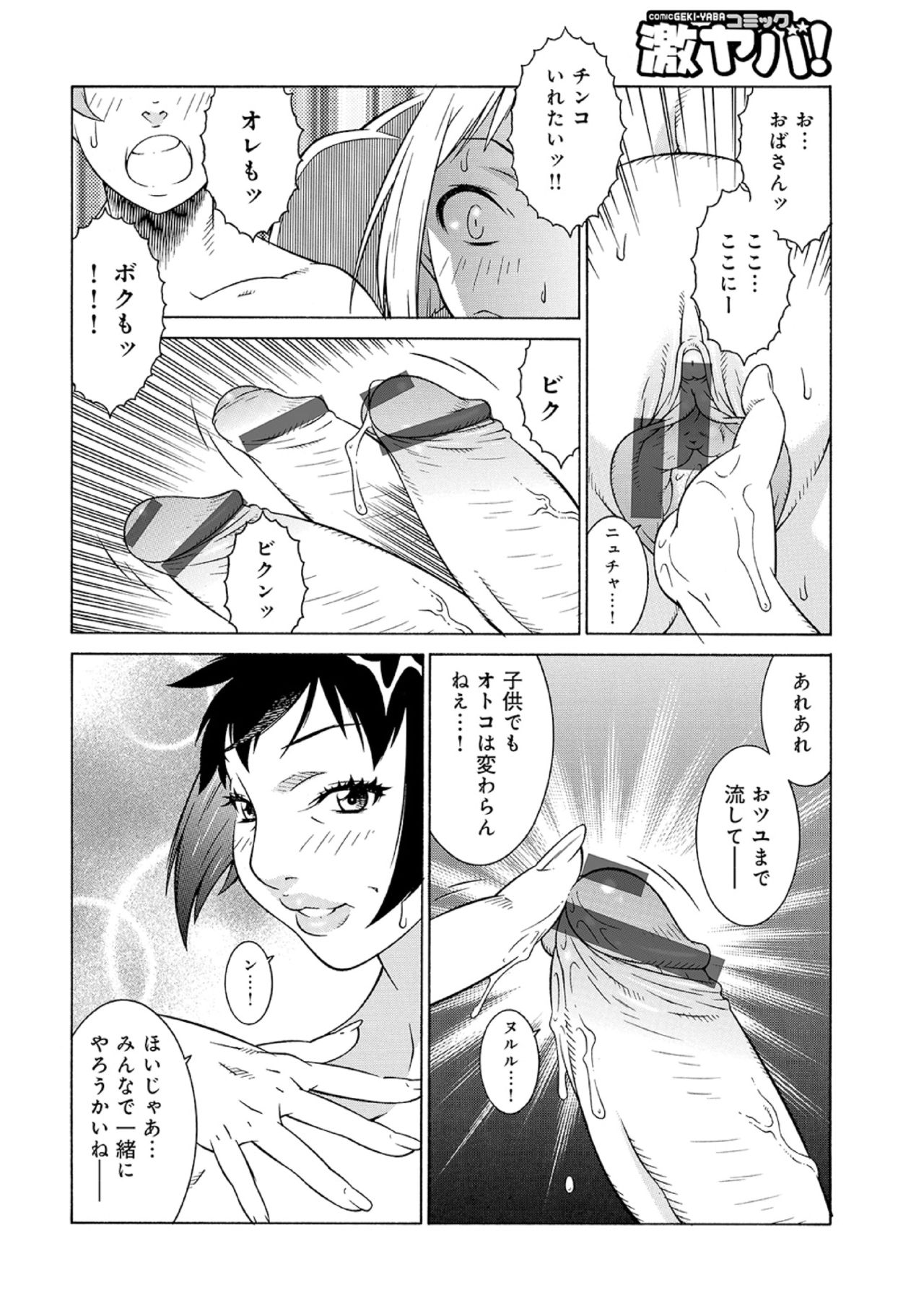 Oba-san to Boku to... 01 page 12 full
