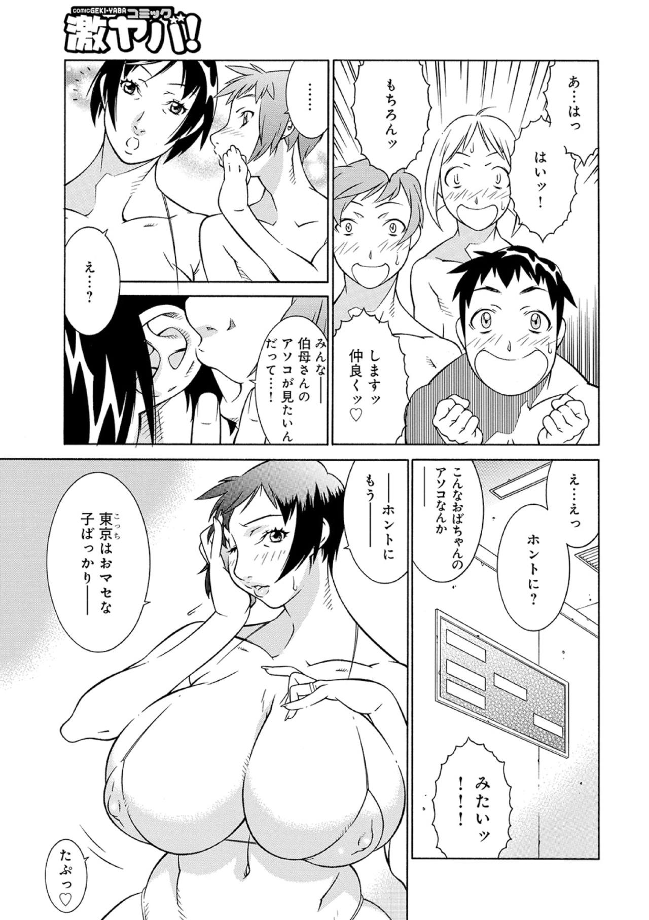 Oba-san to Boku to... 01 page 7 full