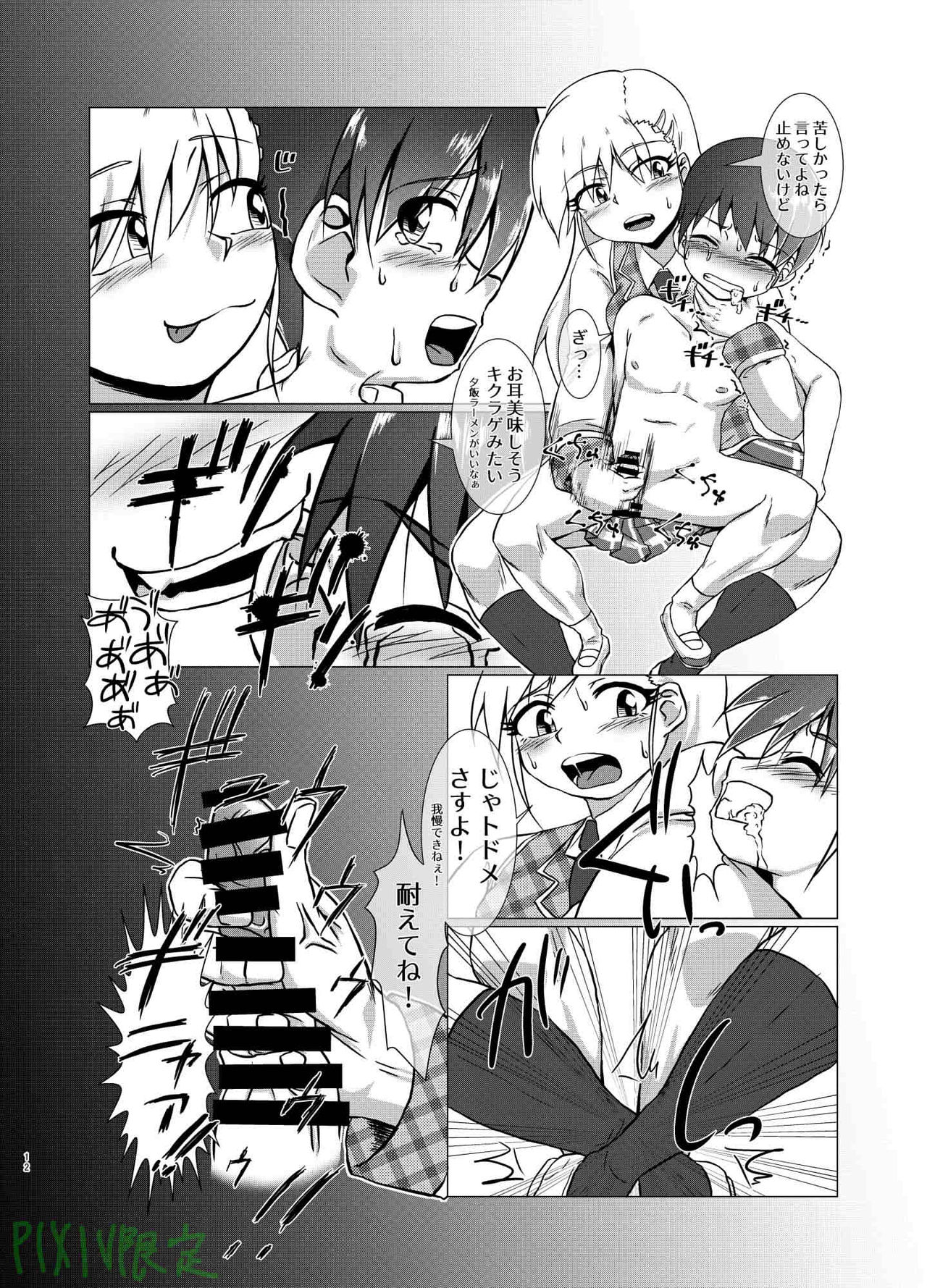 KamiAne page 11 full