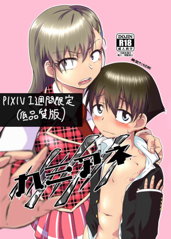 [Kurodou Holdings "Kabu" (Kurodou Katana)] KamiAne [Digital] cover