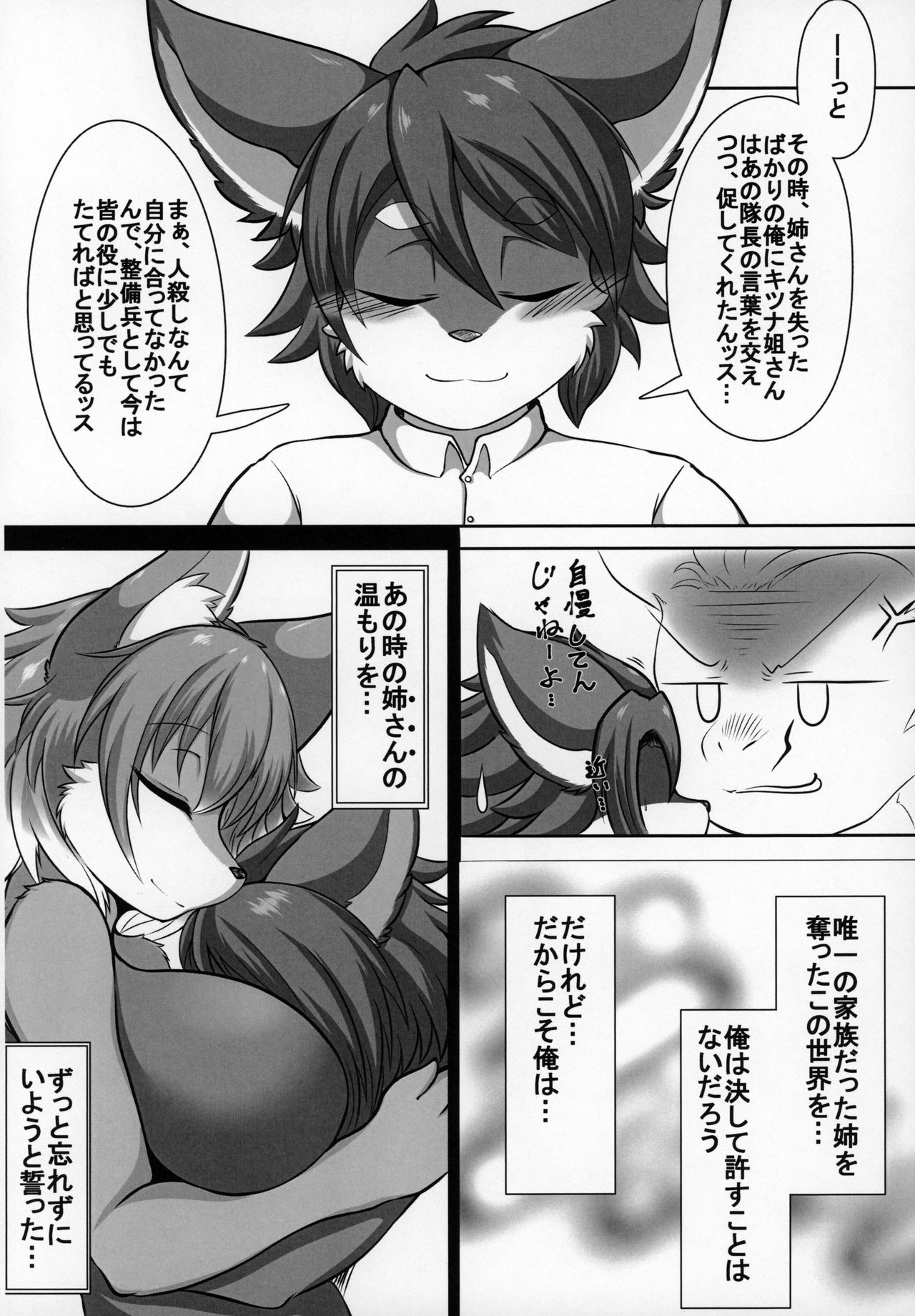 けもみり! page 11 full