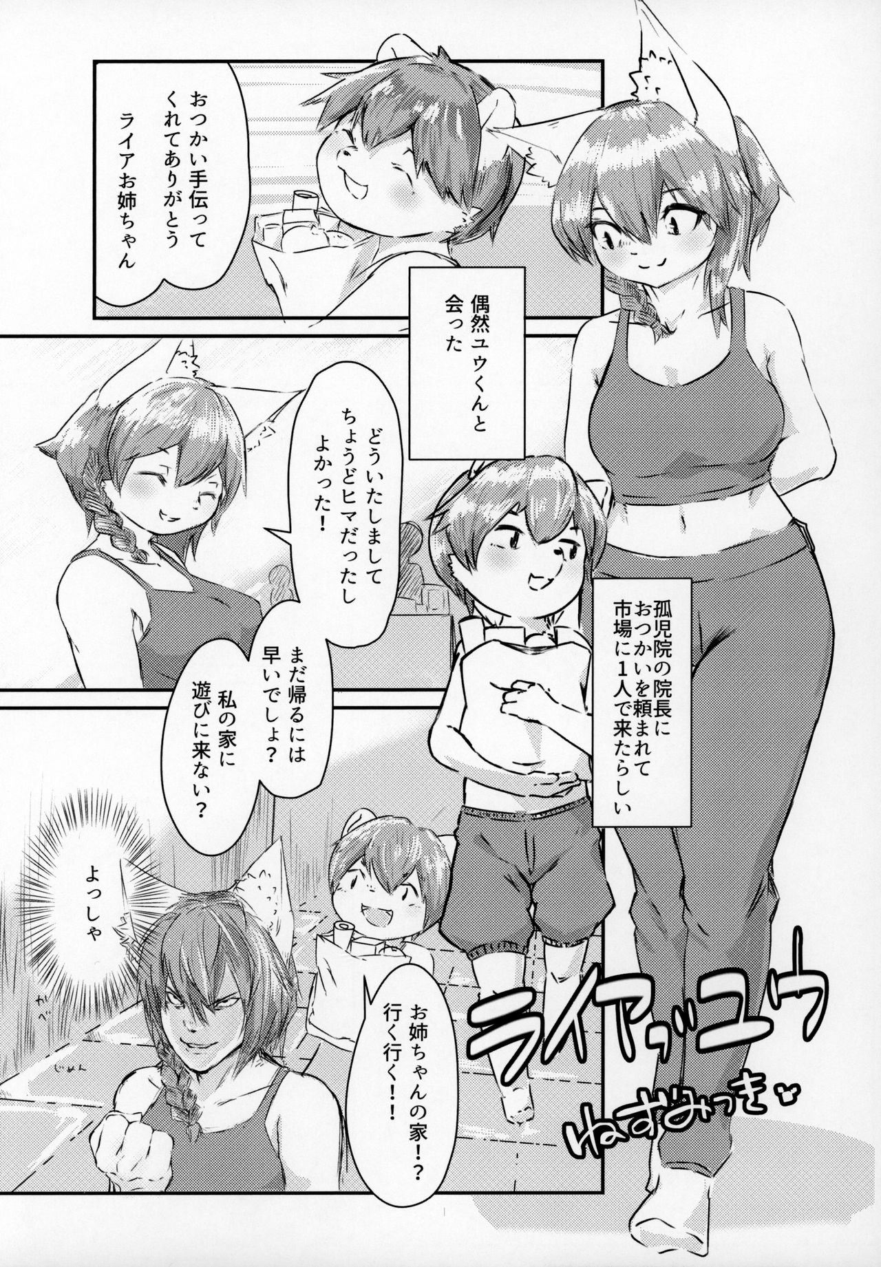 けもみり! page 12 full