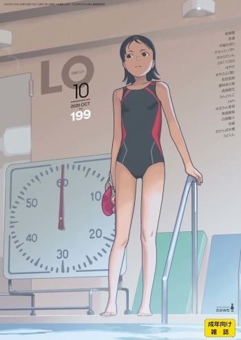 COMIC LO 2020-10 [Digital] cover