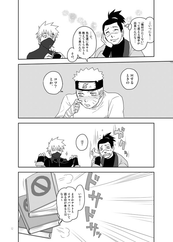 Ai o Oshiete page 12 full