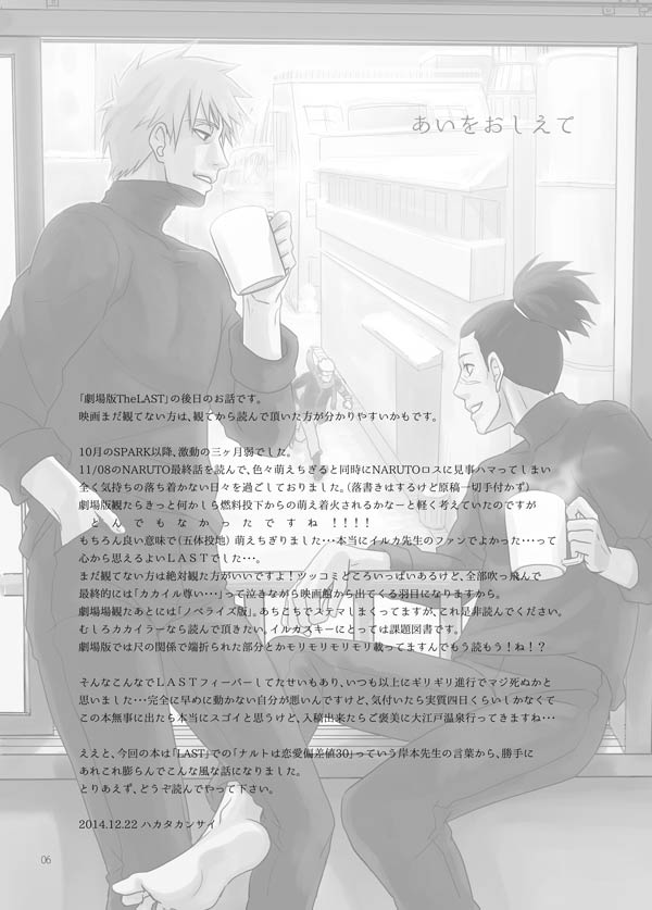 Ai o Oshiete page 6 full