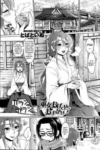 [Tobatoinu] Miko Oba-san ni Omakase ♡ | Leave It to the Shrine Lady ♡ (COMIC Penguin Club Sanzokuban 2015-06) [English] {antihero27} cover