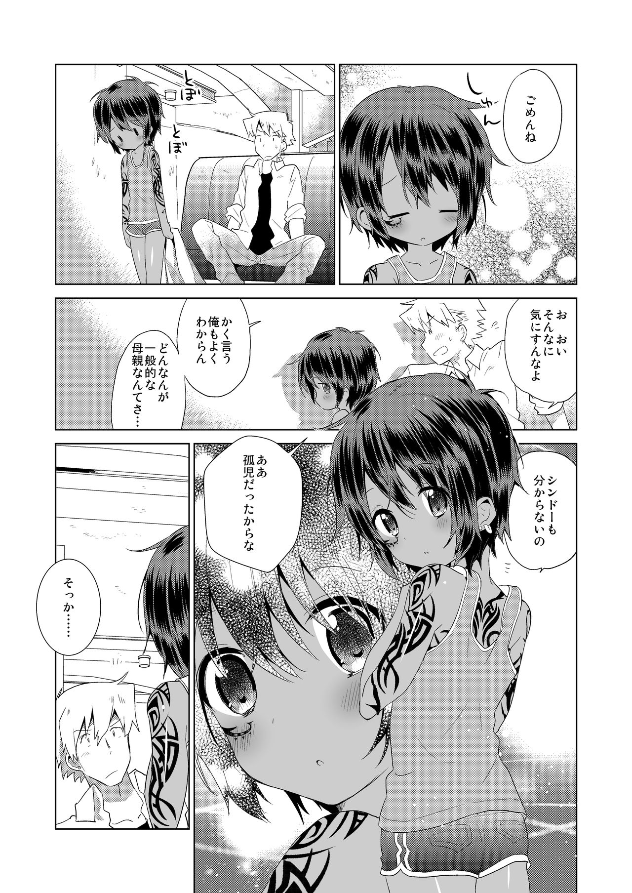 Ko Akunin. Akunin no Okaa-san Hen page 9 full
