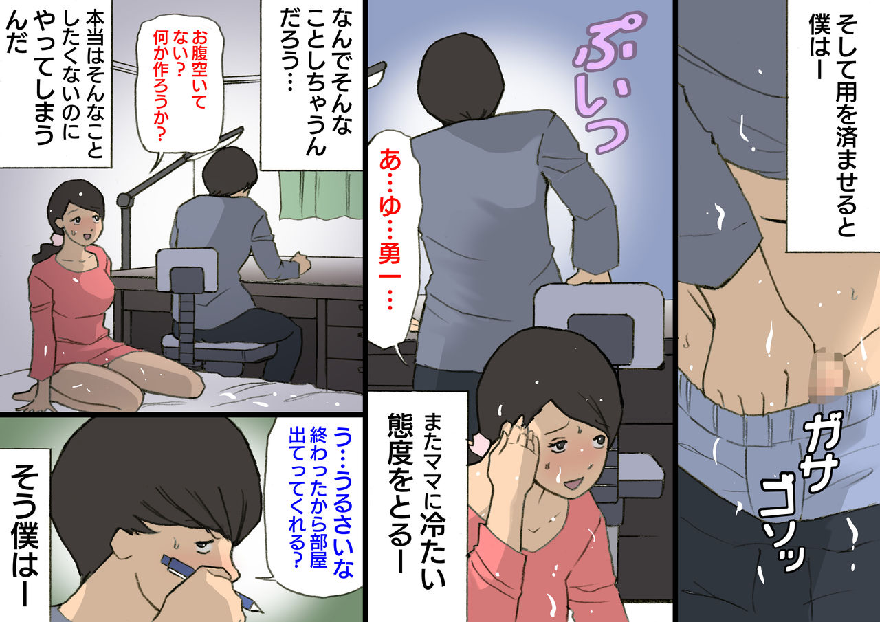 Okaa-san wa Homete Nobasu Kyouiku Houshin 3 Musuko No Hanko Ki Hen page 11 full