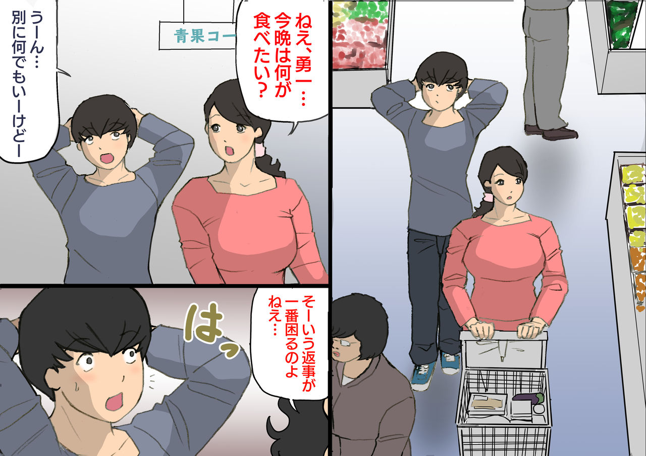 Okaa-san wa Homete Nobasu Kyouiku Houshin 3 Musuko No Hanko Ki Hen page 2 full