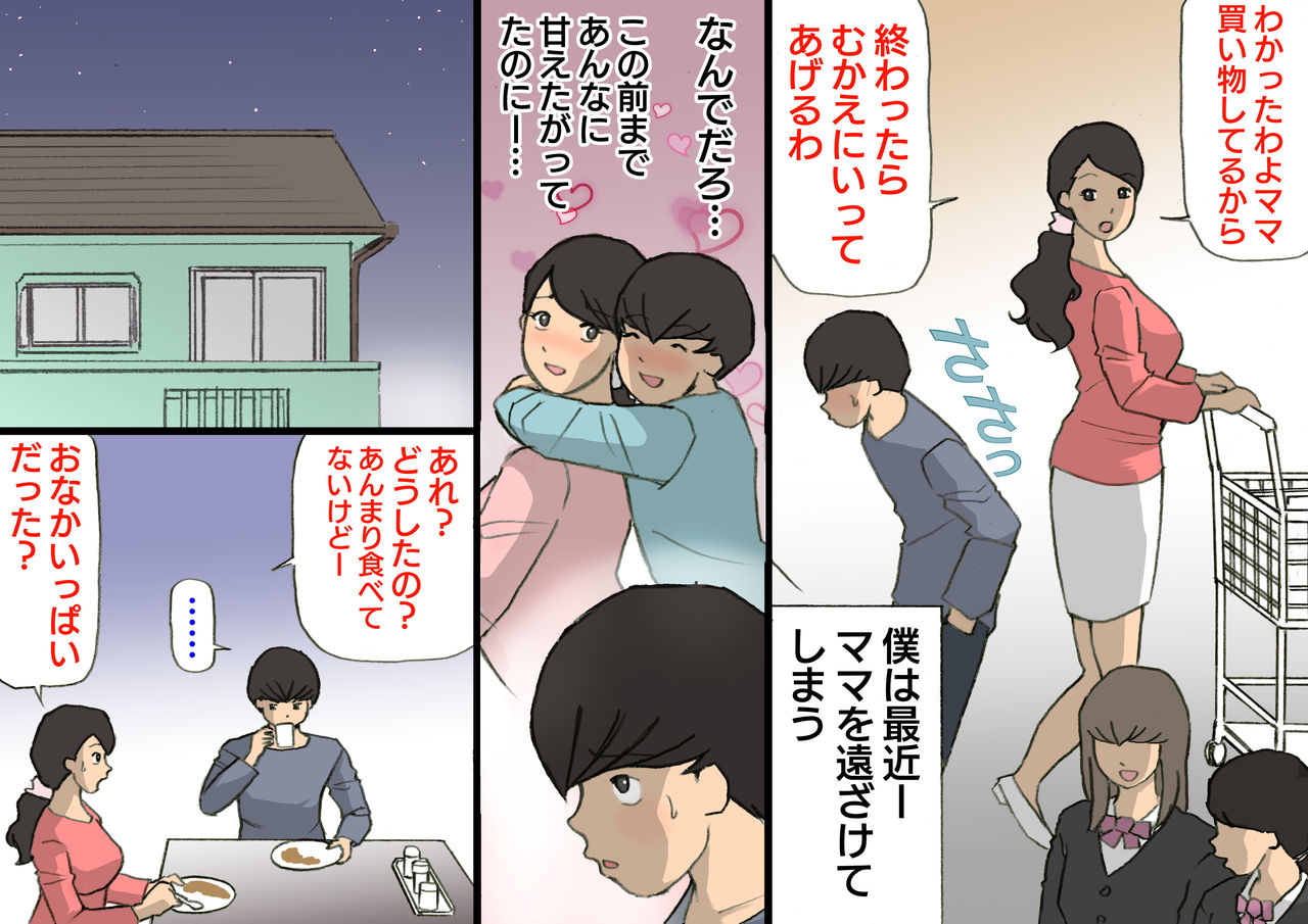 Okaa-san wa Homete Nobasu Kyouiku Houshin 3 Musuko No Hanko Ki Hen page 4 full