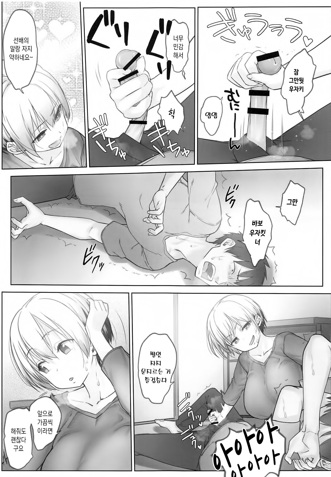 Uzaki-chan wa Shuumatsu mo Asobitai! | 우자키 양은 주말도 놀고 싶어! page 12 full