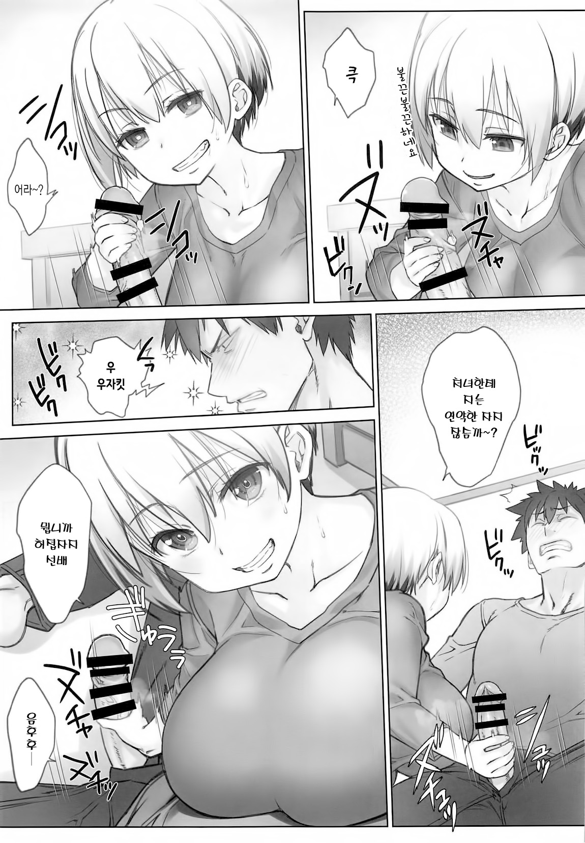 Uzaki-chan wa Shuumatsu mo Asobitai! | 우자키 양은 주말도 놀고 싶어! page 8 full