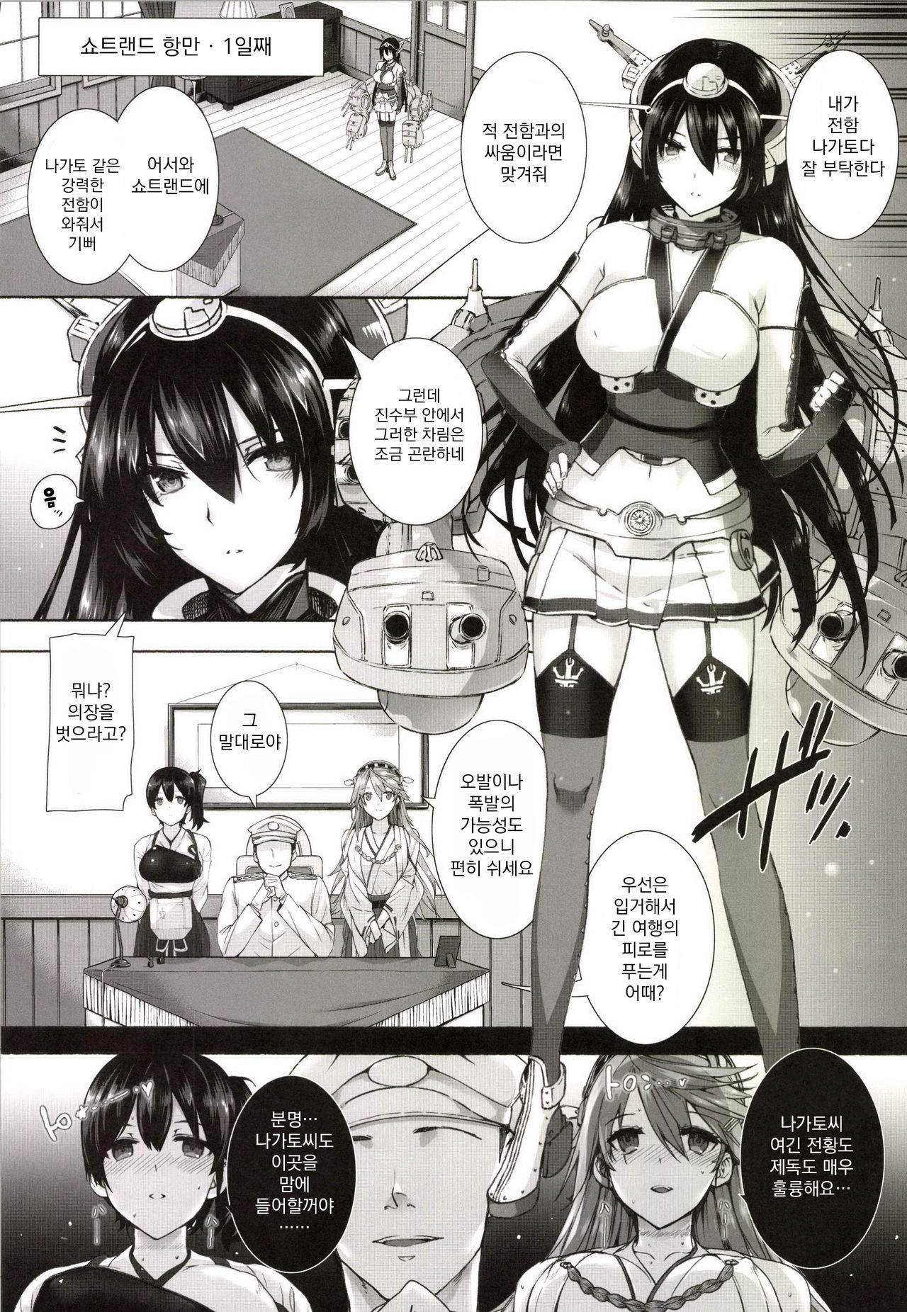 Daraku Senkan -Otoko o Shiranakatta KanMusu-tachi- | 타락전함 page 6 full