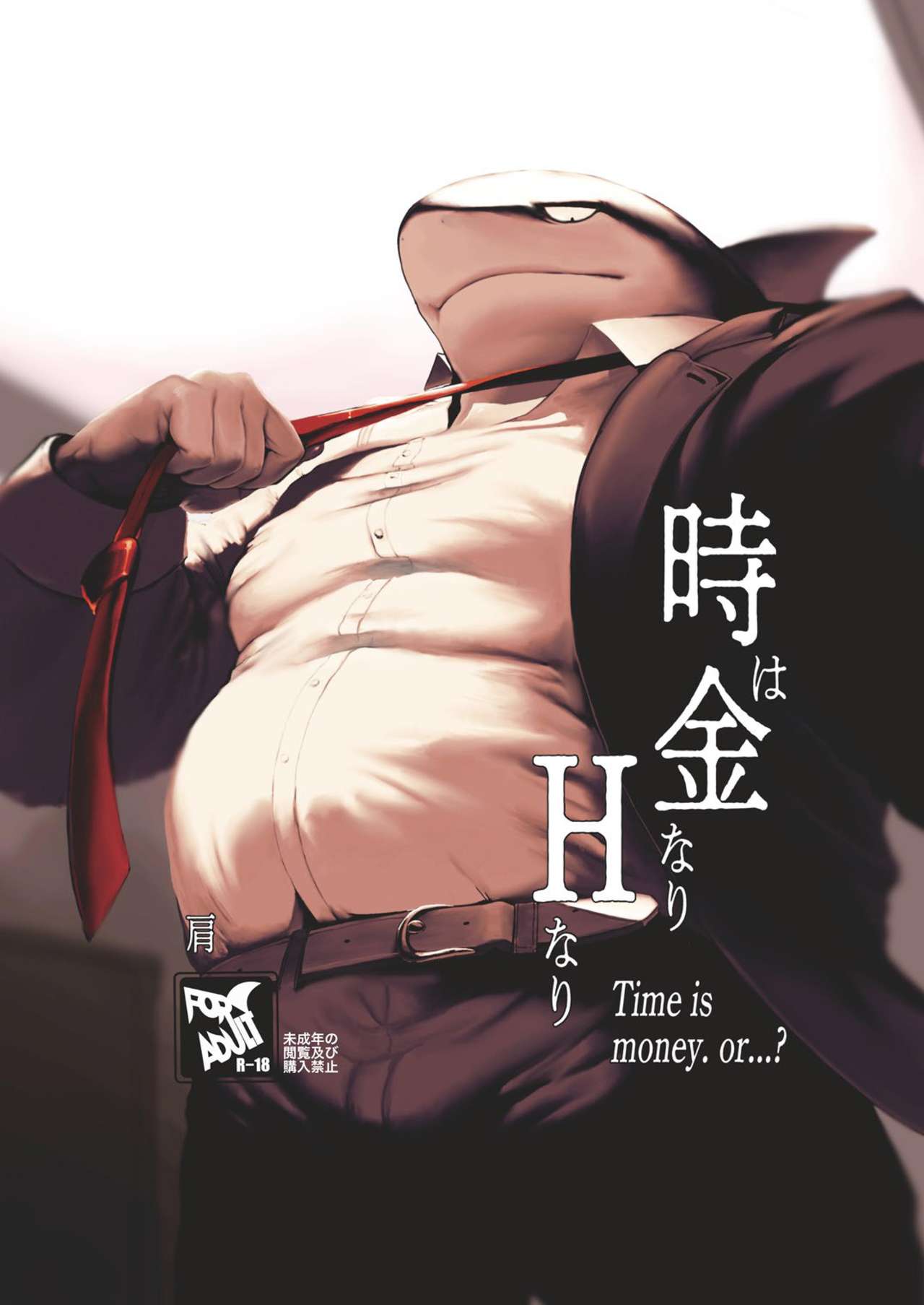 Toki wa Kane nari H nari | 시간은 금이다 H다 page 1 full