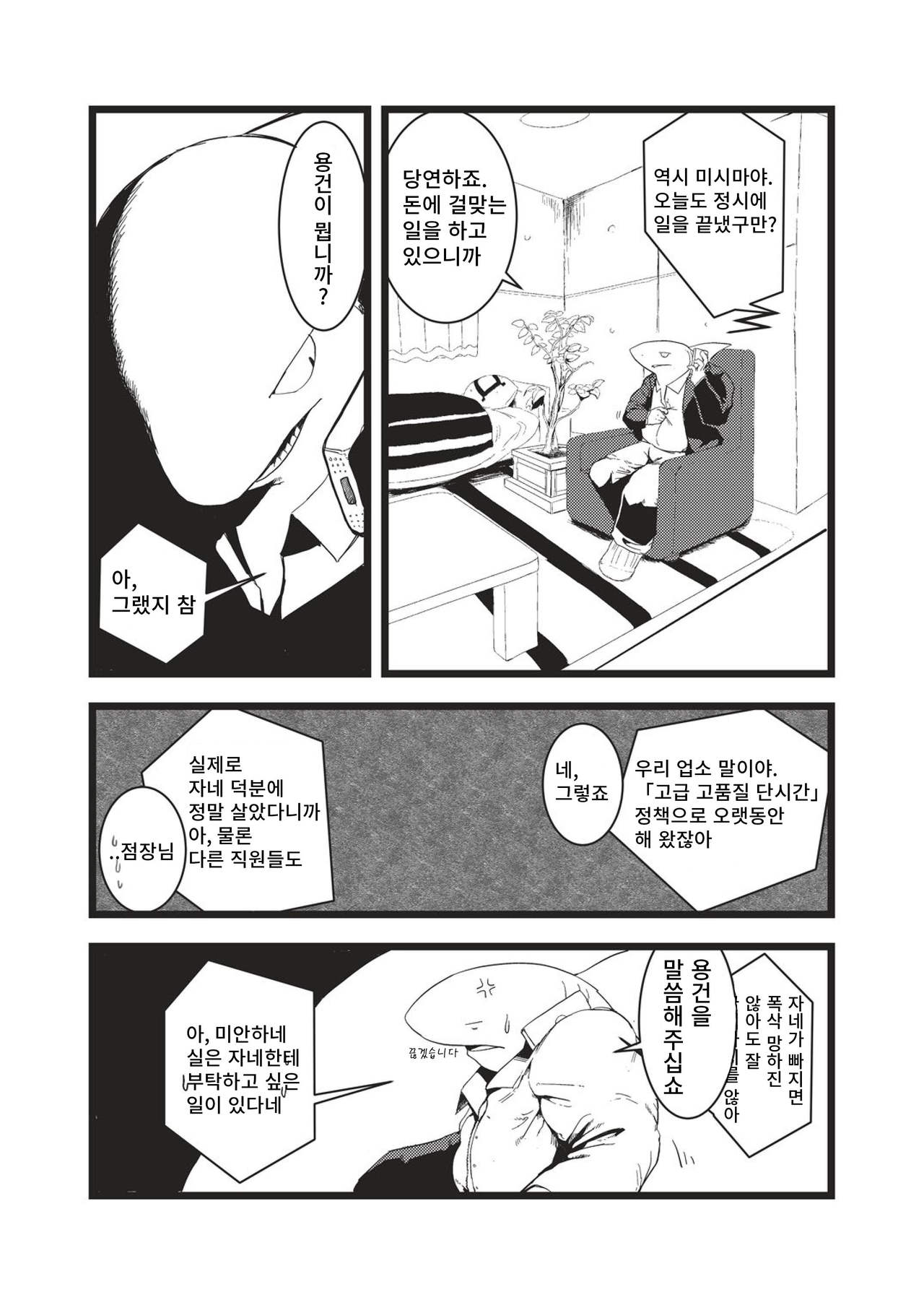 Toki wa Kane nari H nari | 시간은 금이다 H다 page 6 full