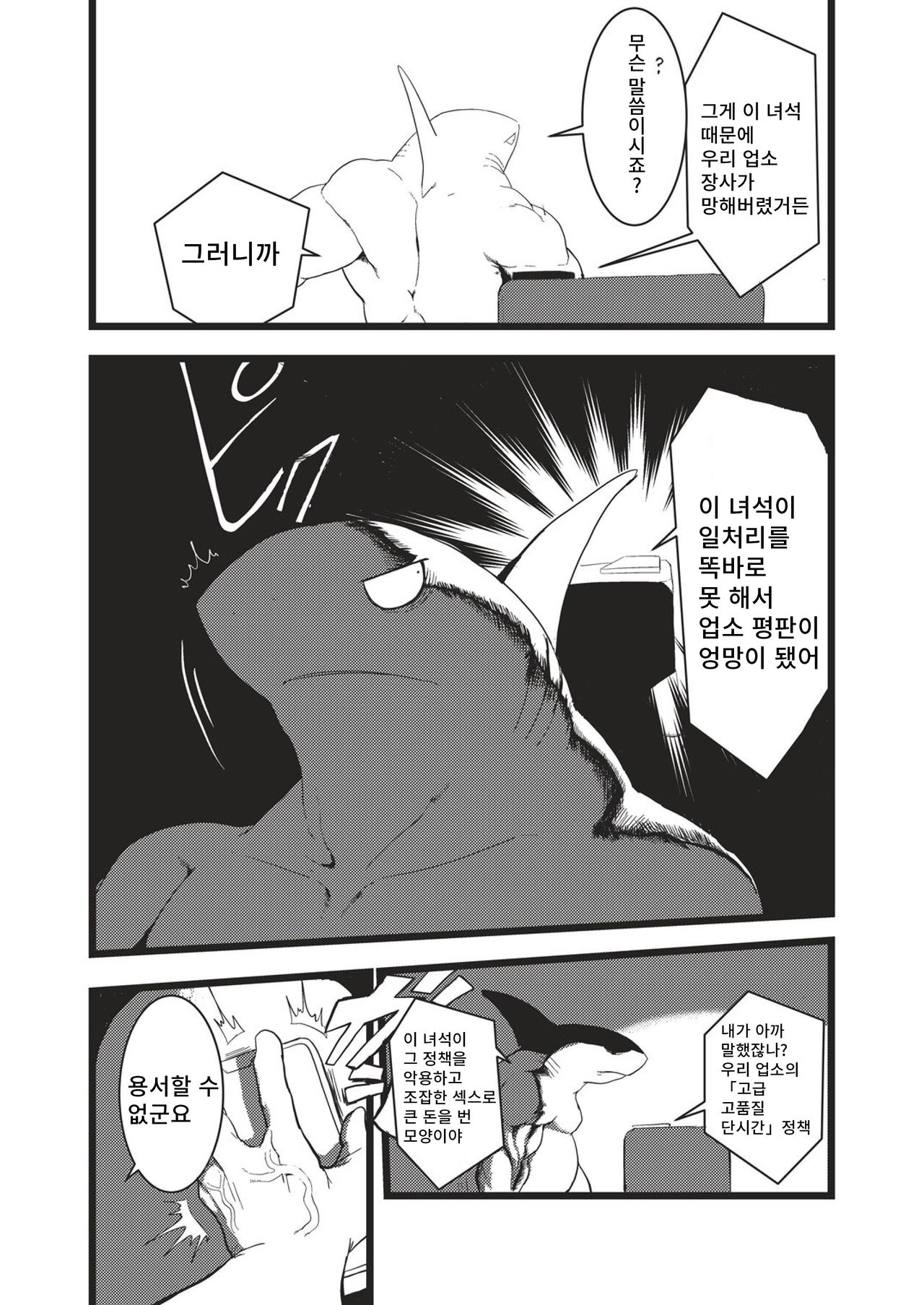 Toki wa Kane nari H nari | 시간은 금이다 H다 page 8 full