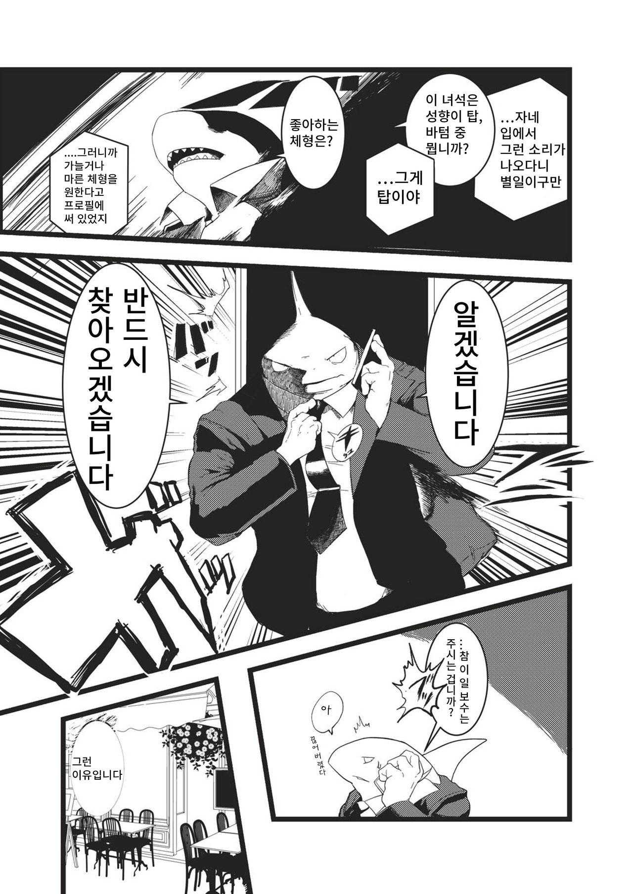 Toki wa Kane nari H nari | 시간은 금이다 H다 page 9 full